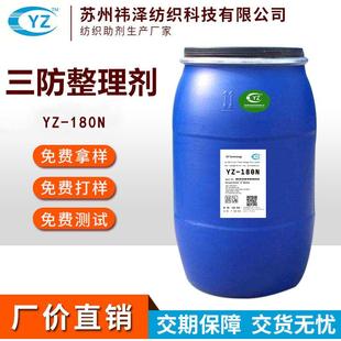 三防整理剂防水防油防污整理剂三防助剂防水剂整理剂