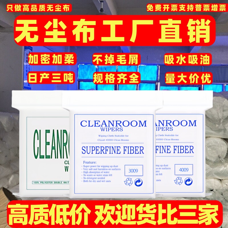 无尘布一件也是批发价图片