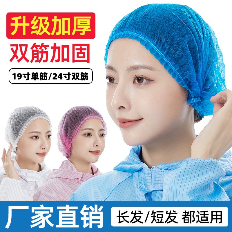 一次性无纺布加厚防尘防掉发网帽图片