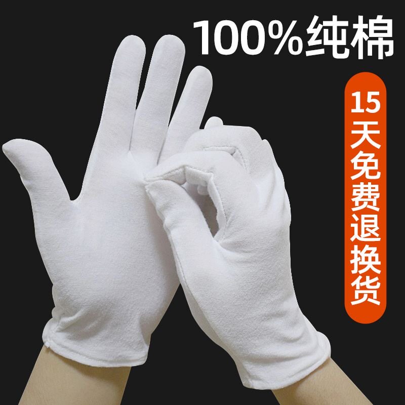 白手套纯棉礼仪工作耐磨男女干活图片
