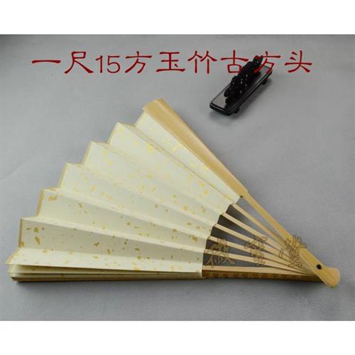 十寸15方纯手工水磨玉竹折扇配大片洒金宣纸扇面特价包邮送扇袋
