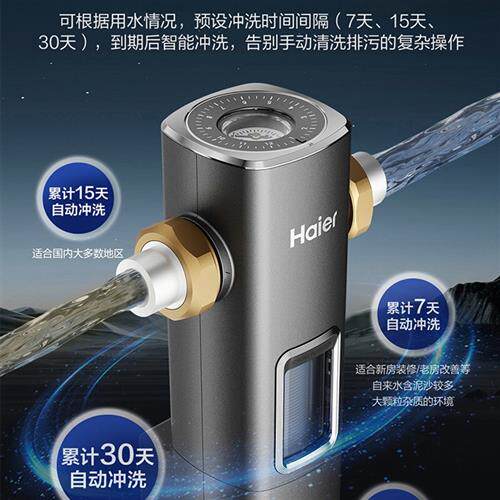海尔前置过滤器家用自来水净水机2024新款智能冲洗净水器银河Pro