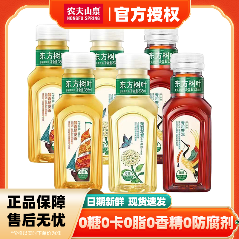 农夫山泉东方树叶335ml*6瓶茉莉花茶青柑普洱乌龙茶0糖0卡茶饮料