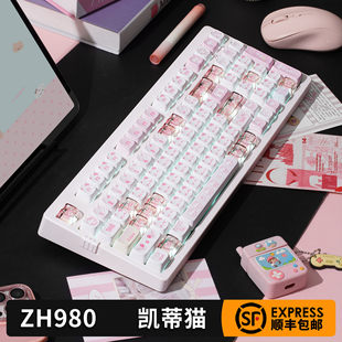 佐赫ZH980凯蒂猫机械键盘有线蓝牙客制化电竞游戏办公静音轴女生
