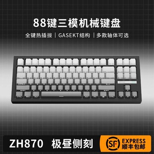 ZH870三模无线机械键盘gasket结构蓝牙客制化游戏极昼侧刻麻将音