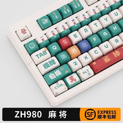 ZH980麻将机械键盘三模有线无线