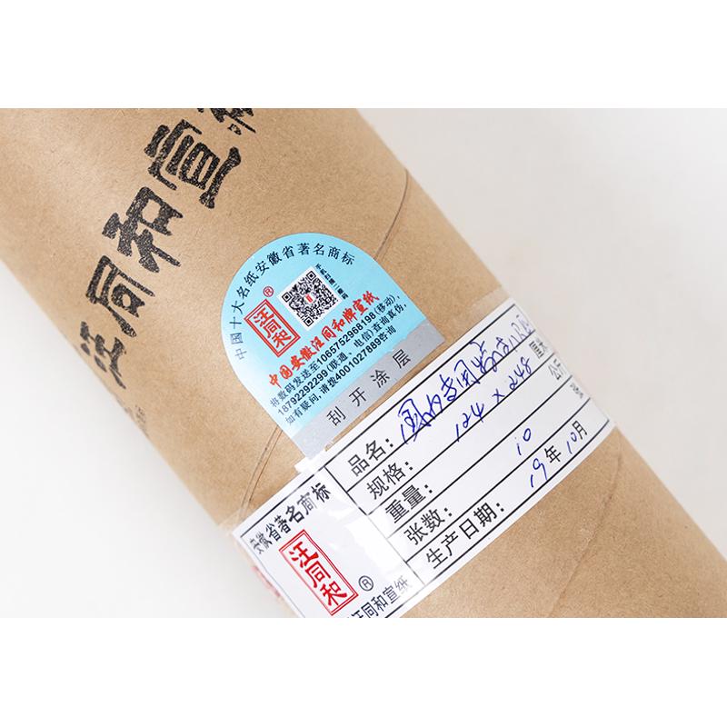 汪同和国内专用精制10张两米乘两米特皮正八尺匹丈二匹大规格宣纸