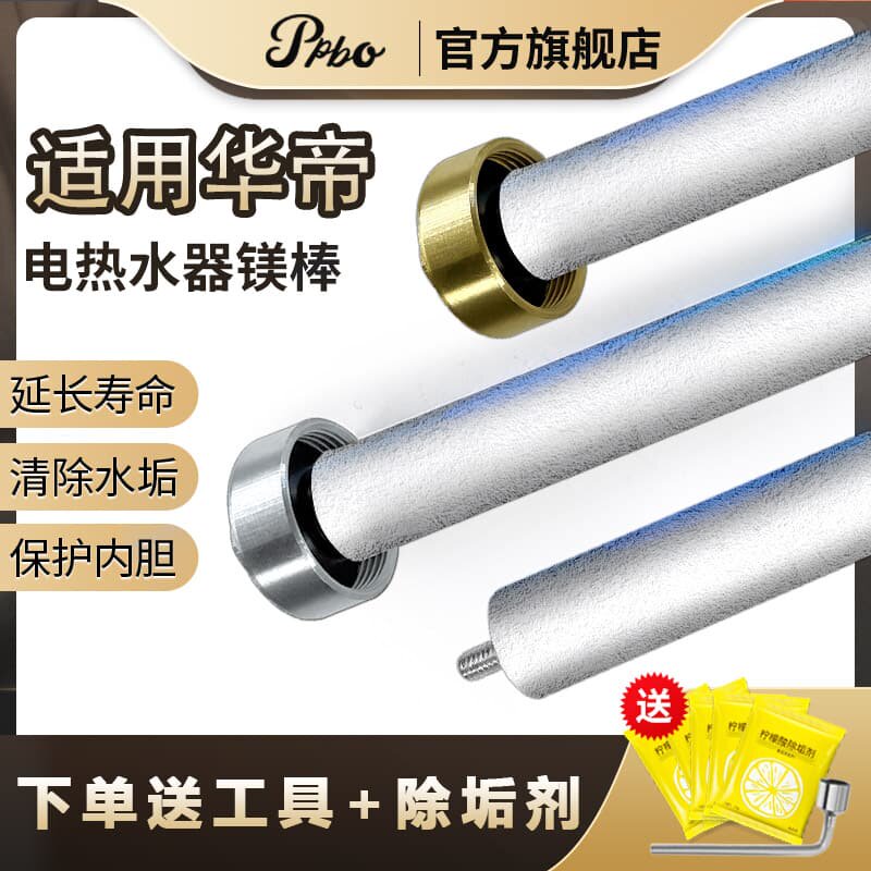 适用于华帝电热水器镁棒40/50/60/80L升排污口配件铸造款阳极镁棒