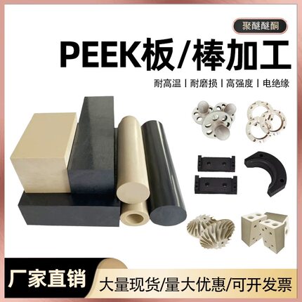 进口耐高温本色PEEK圆棒PEEK板聚醚醚酮加纤板黑色防静电PEEK棒管