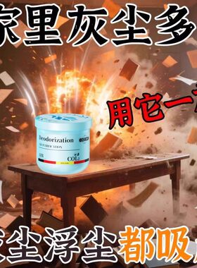 【自动除尘】家里超强吸附灰尘全天候清洁空气持久省心清除神器D6