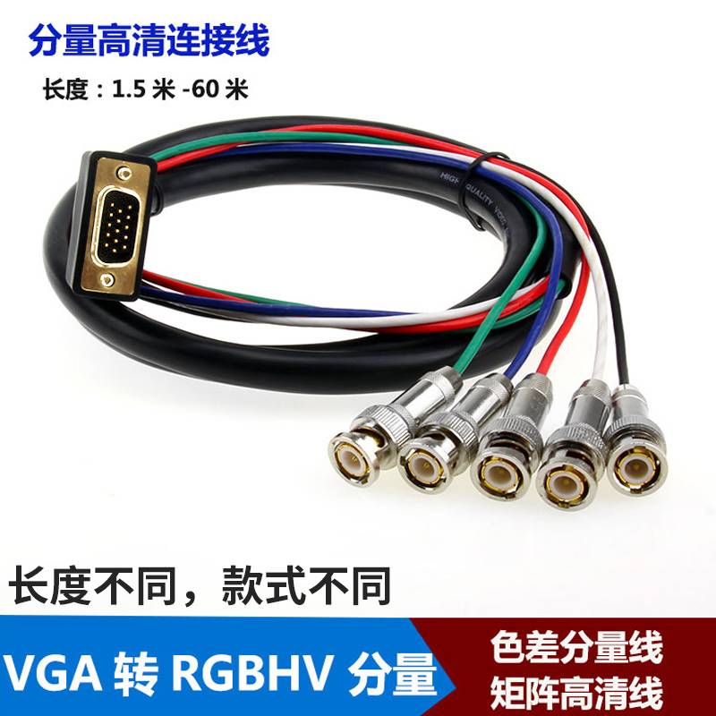 炬信VGA转RGBHV VGA转RGB色差分量转接线BNC拼接屏工程线矩阵专用 电子元器件市场 连接线/转接线/延长线/数据线 原图主图