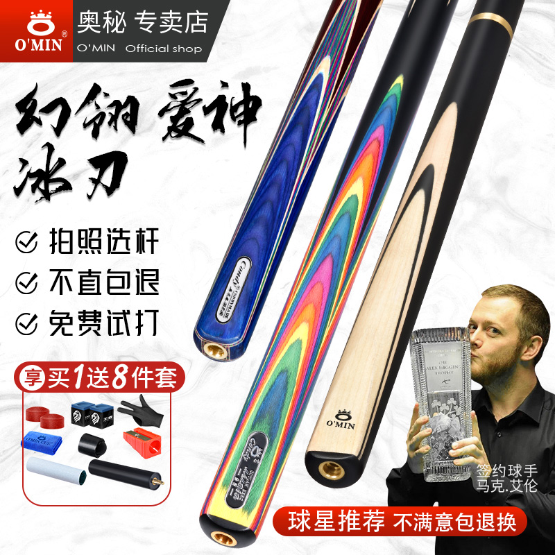 奥秘台球杆黑八专用入门版球杆
