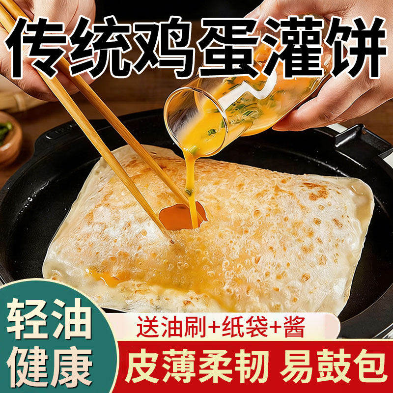 鸡蛋灌饼胚早餐手抓饼半成品葱油饼煎饼速食儿童面饼皮80g