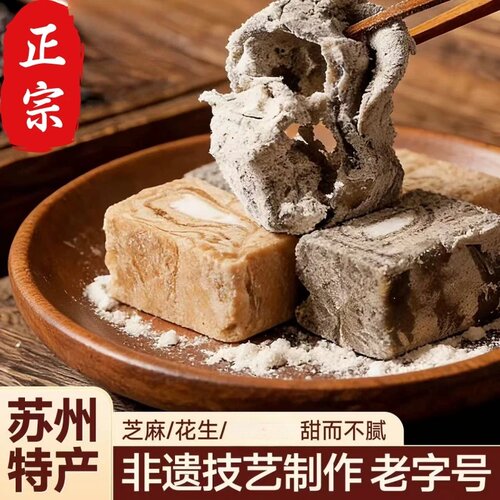 【买2送2】苏州特产正宗花生芝麻麻酥手工制作青麦仁粗粮200g