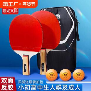 晨光乒乓球拍专业级小学生初学者专用成品单双拍短柄长柄直拍横拍