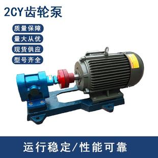 7.52.5润滑油泵燃油泵机油泵柴油泵增压泵 2CY系列齿轮油泵2CY