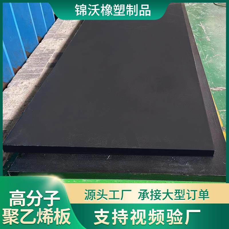 超高分子自润滑upe板抗冲击工程塑料板材耐磨抗超高分子聚乙烯板