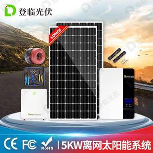 太阳能发电系统家用220v光伏离网太阳能发电系统5kw光伏系统