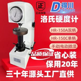 150A高精度数显自动触摸屏热处理金属钢测试热处理 洛氏硬度计HR