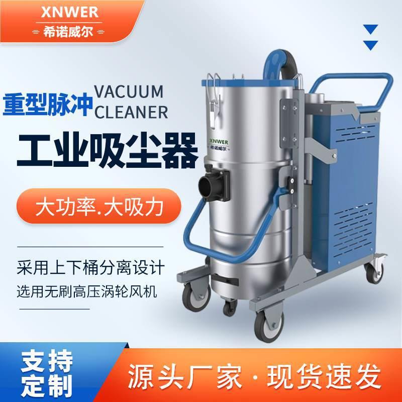 ST/7500脉冲反吹大吸力吸尘器工厂车间大功率大容量工业吸尘器E6