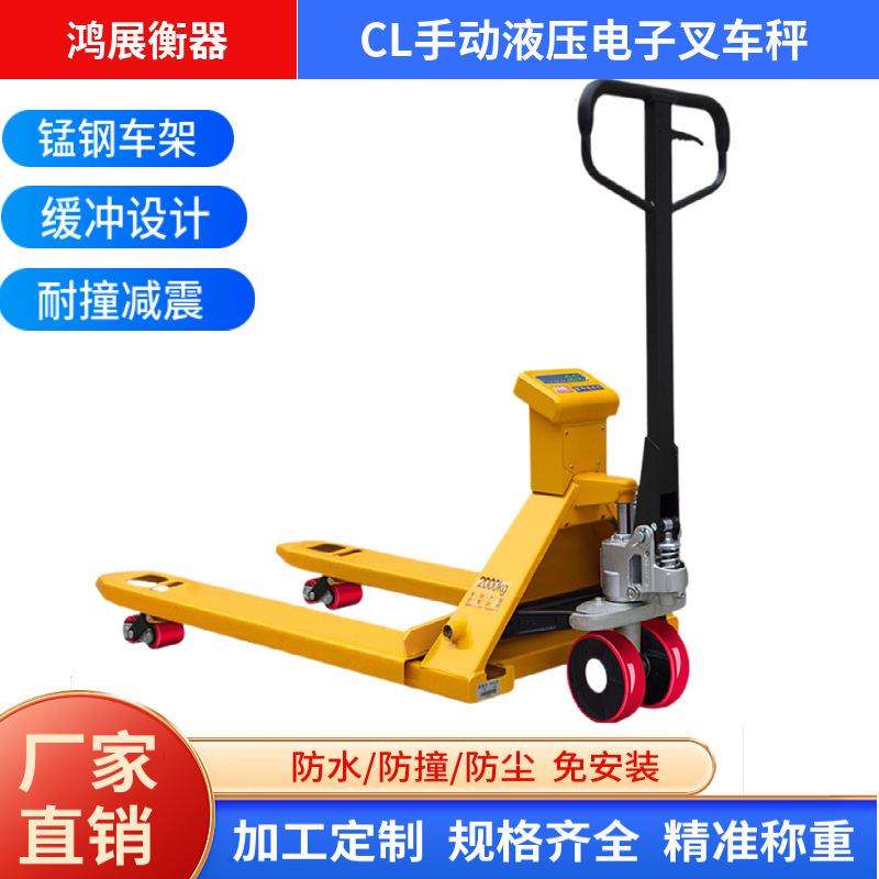 CL防水防撞电子叉车秤称重搬运车地牛打印称重叉车手动搬运称重车