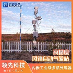 FS1自动集沙系统风沙沙尘 高精度风蚀自动气象站天合环境TH