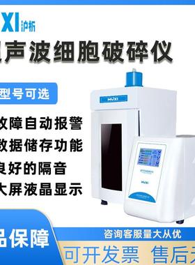 JY96/88-IIN超声波细胞破碎仪液体粉碎器实验室分散粉碎