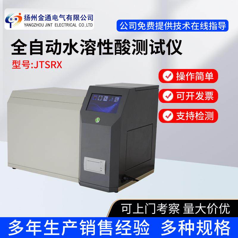 全自动水溶性酸测试仪/比色法测定PH值/触摸屏/六杯/油品水溶性酸