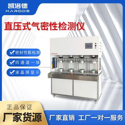 四通道气密性测试仪汽车配件气密性检测仪多工位防水漏水漏气检测