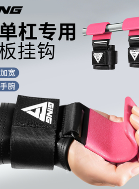 单杠助力钩引体向上吊腰椎防脱手专用辅助器牵引健身护腕运动挂钩