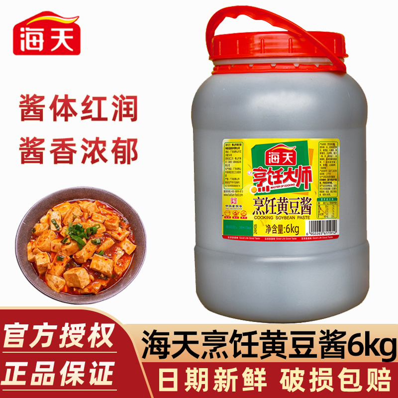 海天烹饪黄豆酱6kg商用大桶装批发下饭酱大酱豆瓣调味品调料蘸酱