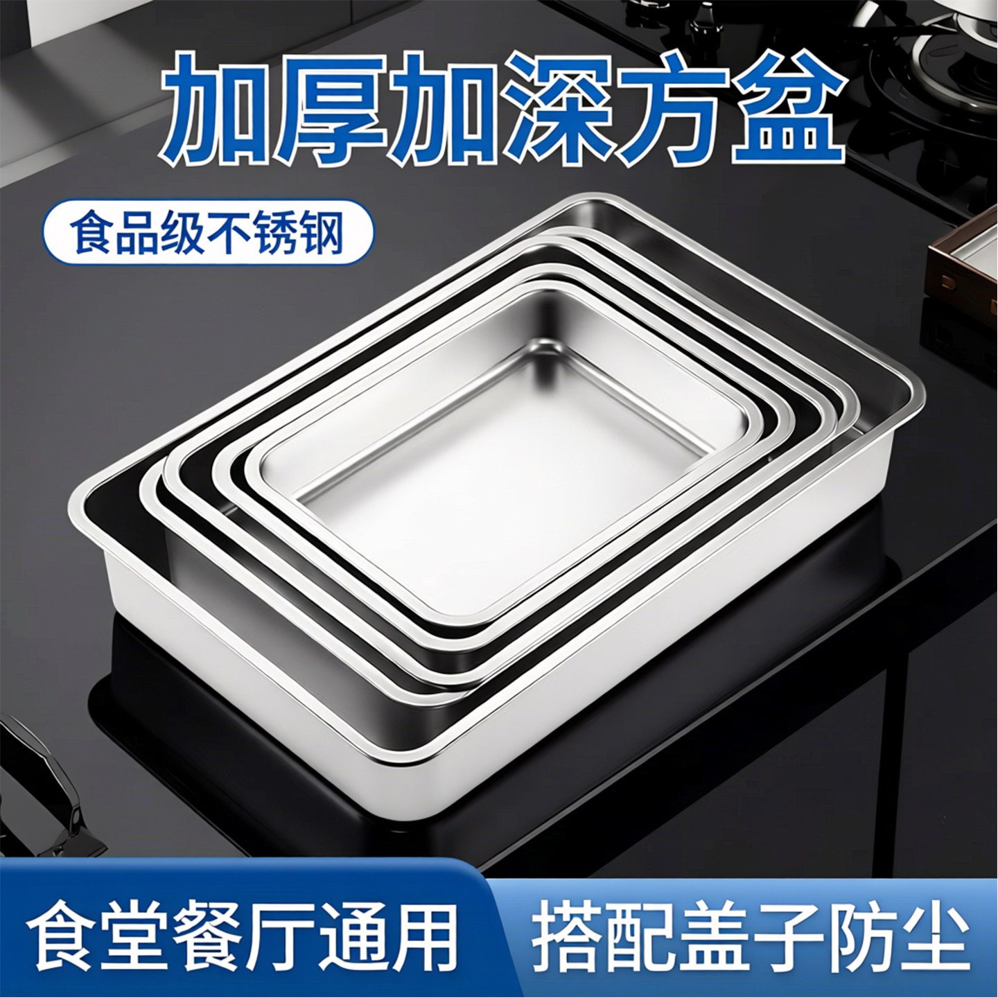 不锈钢方盘长方形托盘加深方盆带盖盒子加厚平底盘商用铁盘烤鱼盘