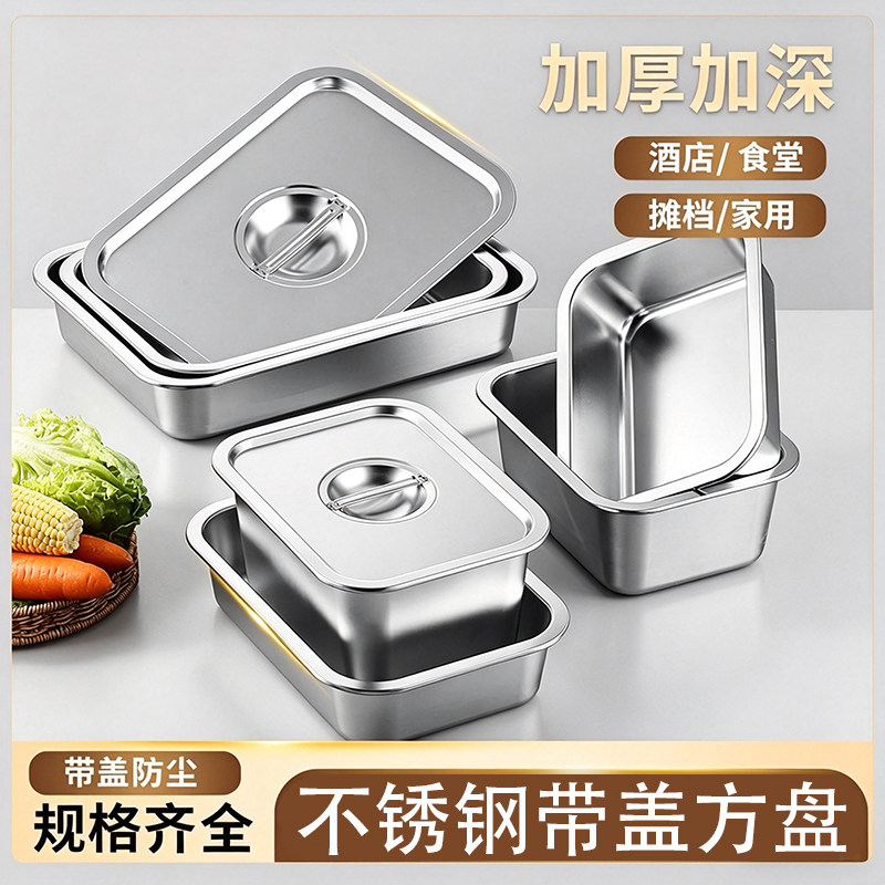 新款加厚不锈钢方盆带透明盖带盖长方形份数盆摆摊厨房备菜盆方盘