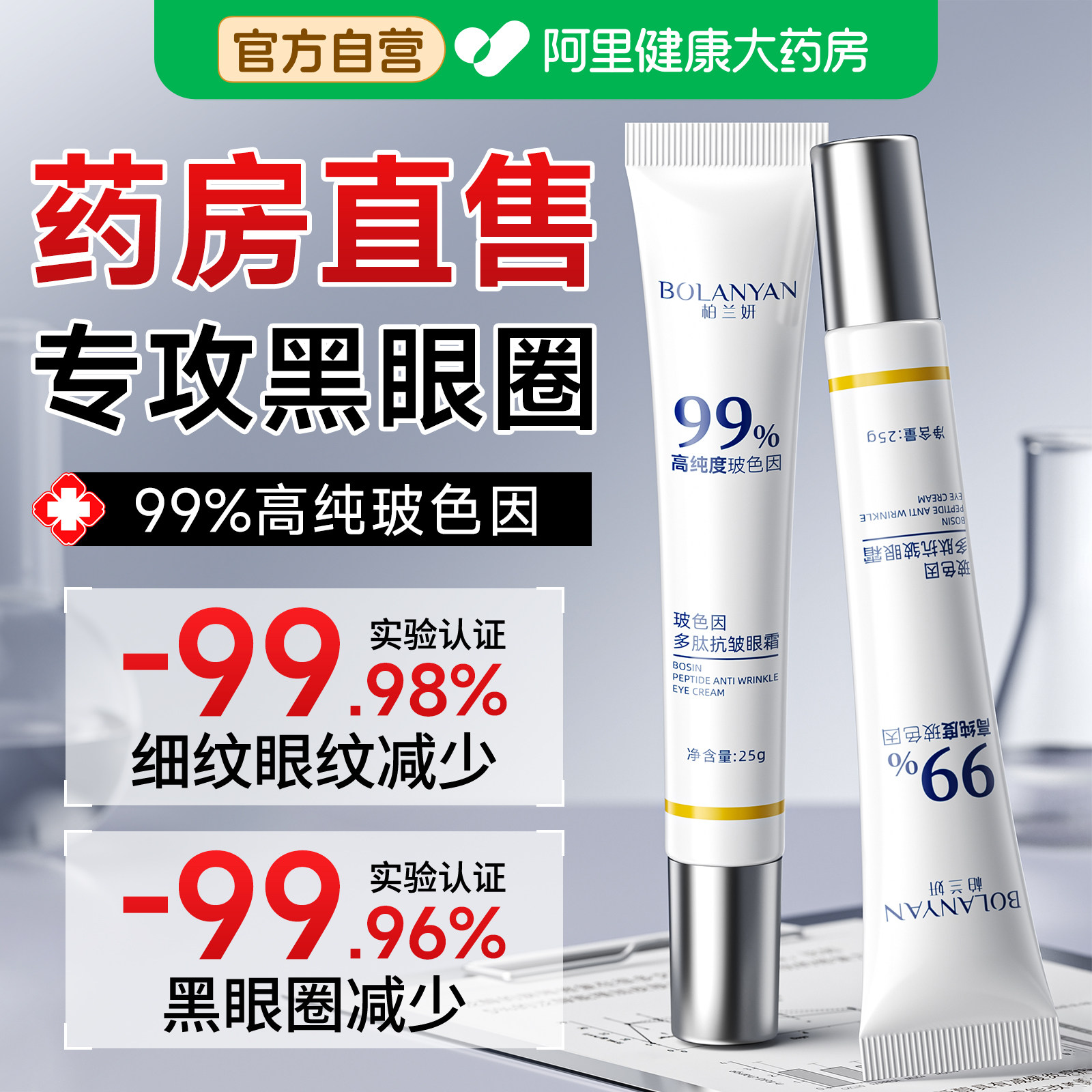 眼霜淡化黑眼圈去除神器特别严重男士眼袋细纹提拉紧致抗皱抗衰老