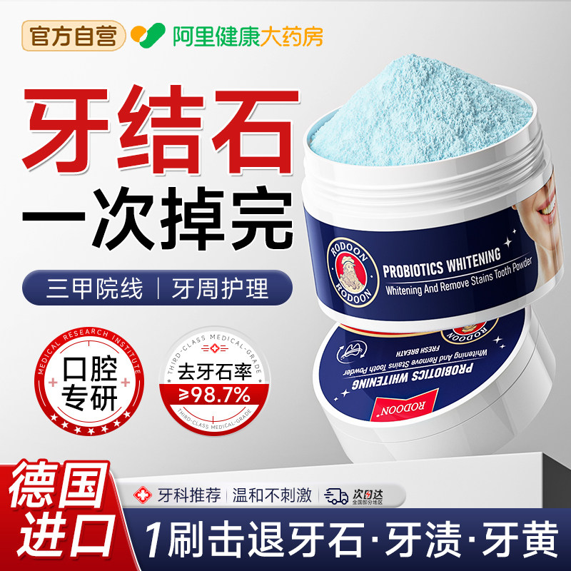 洁牙粉去牙结石溶解牙石去黄清洁污垢除口臭医用型洗牙齿亮白烟渍