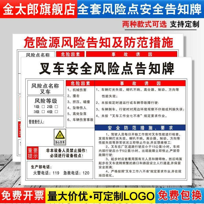 叉车安全风险点告知牌卡危险源预防措施建筑施工车间标语标识牌标