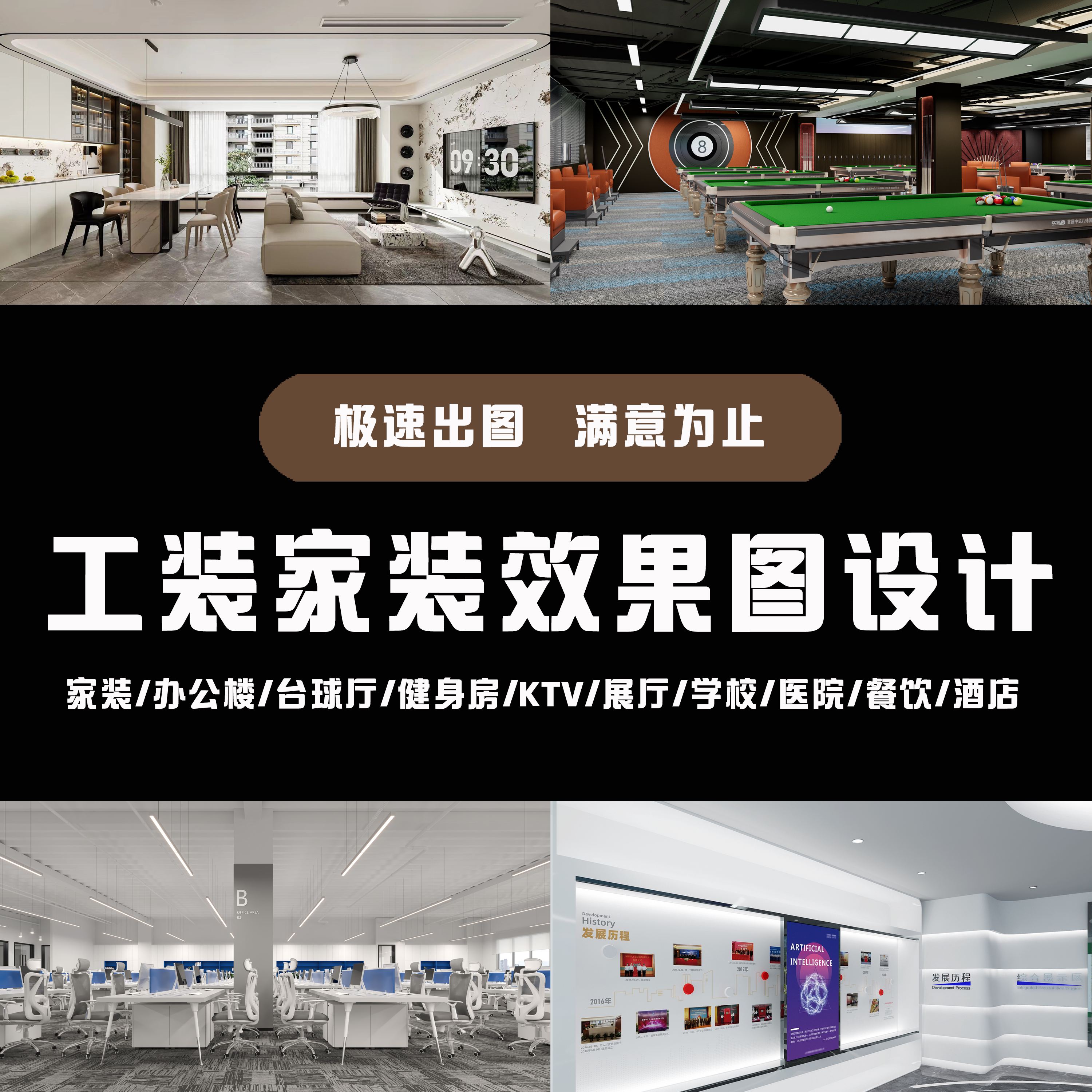 工装家装效果图CAD施工图代画