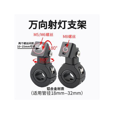 电动车护架射灯支架万向