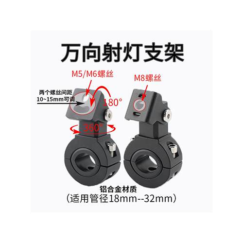 电动车护架射灯支架万向
