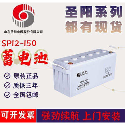 铅酸蓄电池SP12-150基站机房船舶 UPS光伏太阳能专用12V150AH