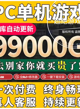 大型电脑PC单机游戏盒子不限速下载离线中文版3A大作单机游戏盒子