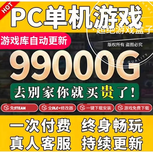 大型电脑PC单机游戏盒子不限速下载离线中文版3A大作单机游戏盒子
