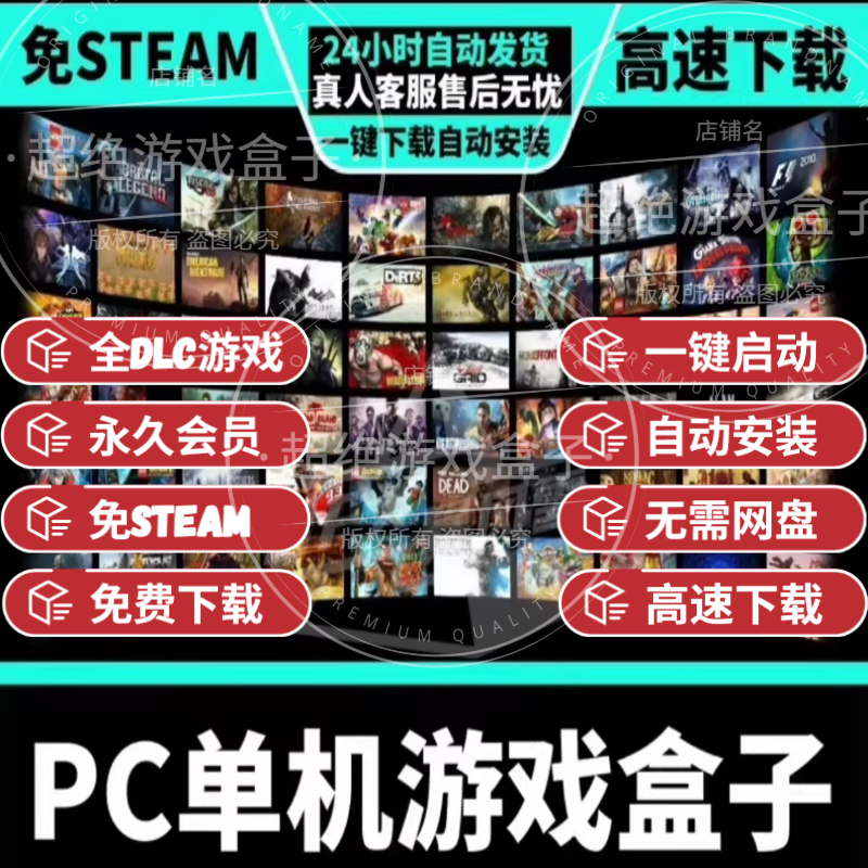 大型电脑PC单机游戏盒子不限速下载离线中文版3A大作单机游戏盒子,电玩/配件/游戏/攻略,STEAM,淘宝优惠券,粉丝福利购,淘宝优惠卷
