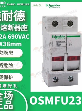 OSMFU232X施耐德熔断器座极数2P带灯32A,电压69议价