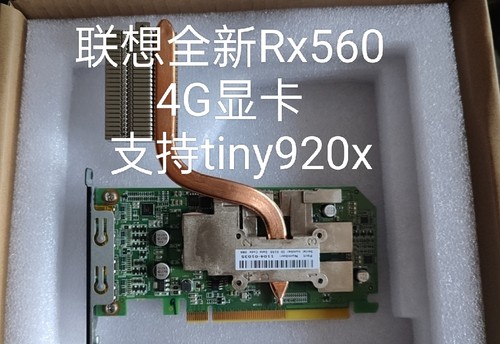 二手联想 tiny920X Rx560 4g显卡 带挡板 0