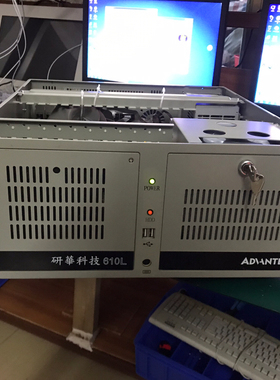 研华工控机IPC-610L主机 AIMB-501主板10串口议价