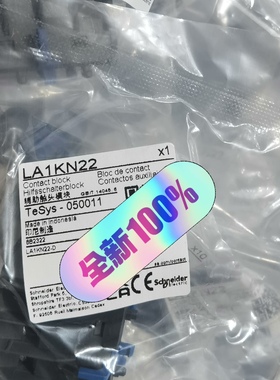 施耐德接触器辅助模块2开2闭 LA1KN22 全新原装正品，