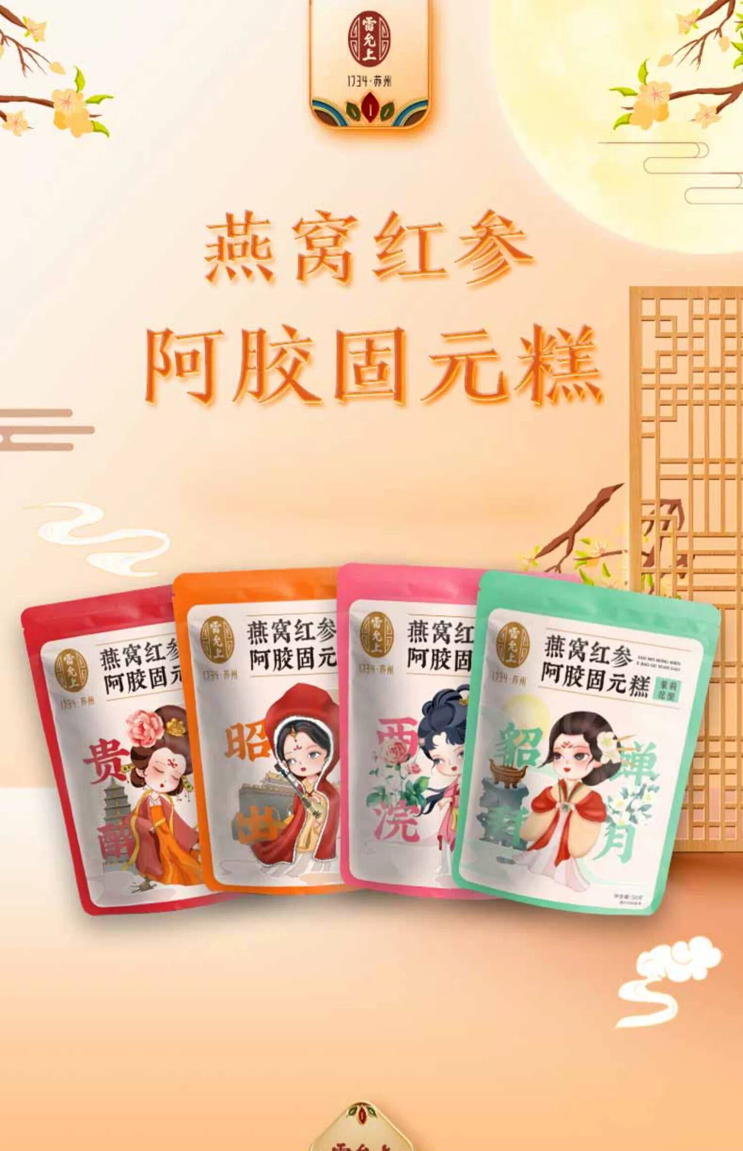 【u先试用】雷允上燕窝红参阿胶固元糕50克阿胶糕即食正品旗舰店