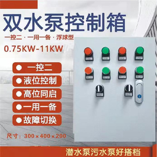 水泵电机起动箱风机液位压力控制箱7.5KW配电箱三相启动停止380V