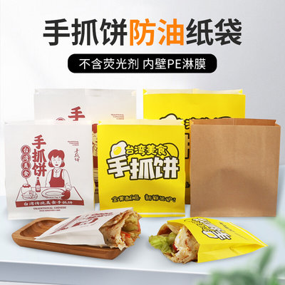 抓手饼袋子包邮一次性纸包装打包袋食品防油纸袋手抓饼专用包装袋